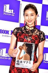 橋本マナミ ポロリ|橋本マナミ “びちょ濡れ”写真集カット解禁 ファンが水をかける。